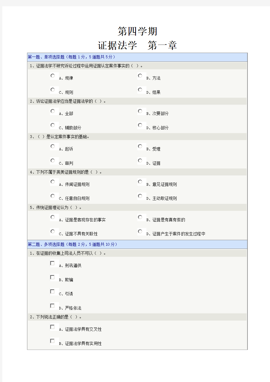 证据法学 第一章