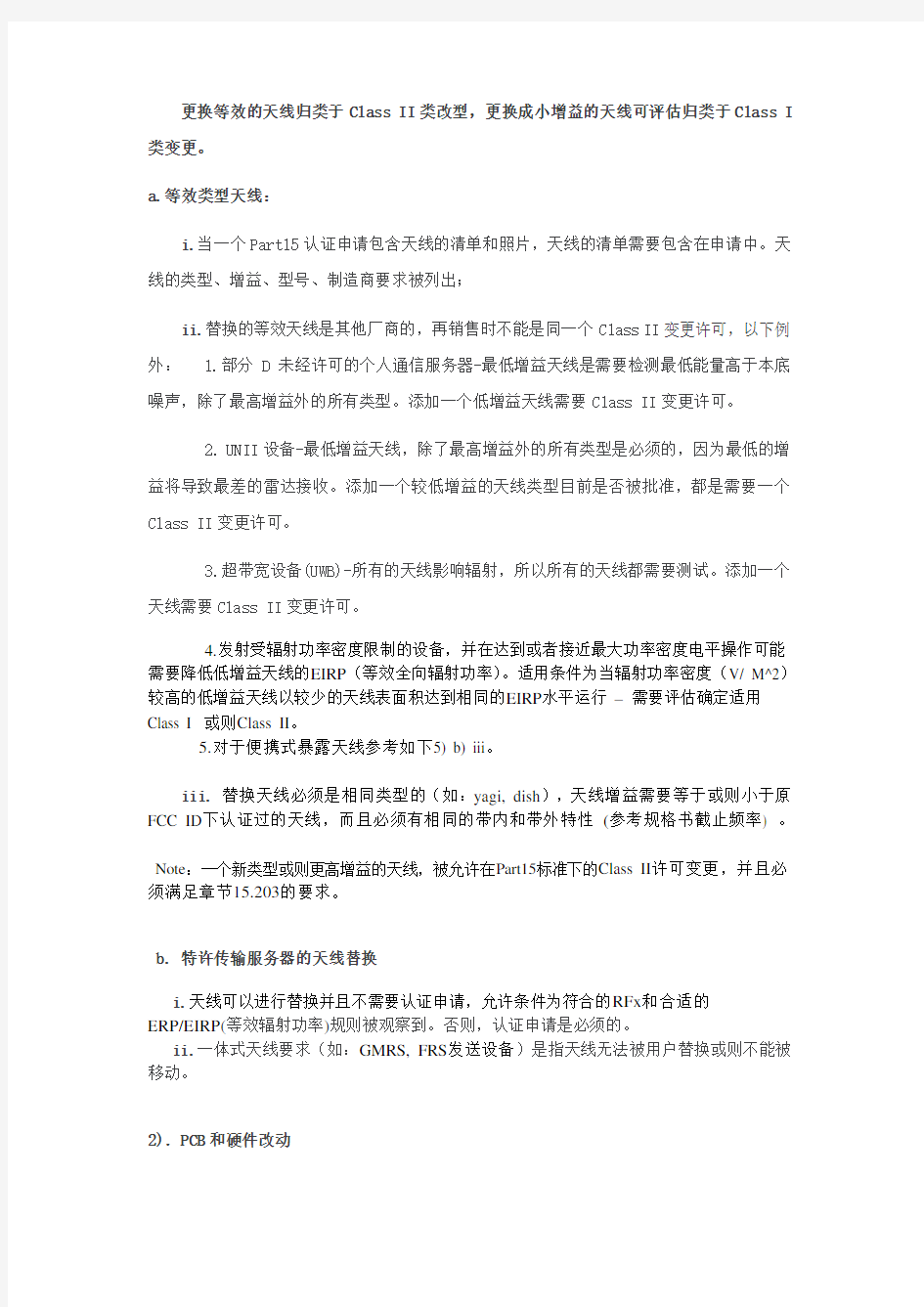 KDB178919 Permissive change(变更许可)中文总结