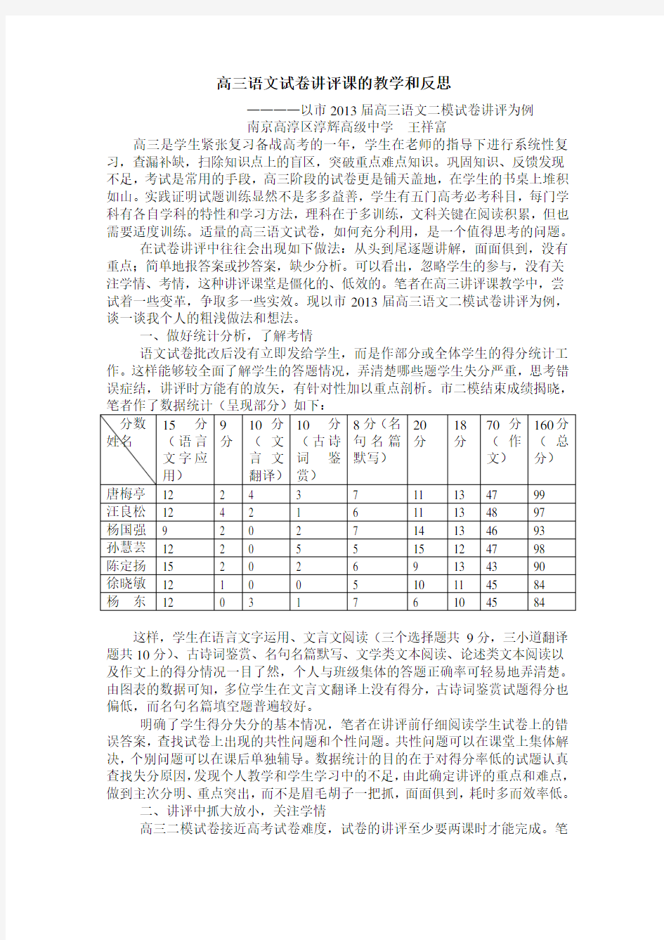 高三语文试卷讲评课的教学和反思