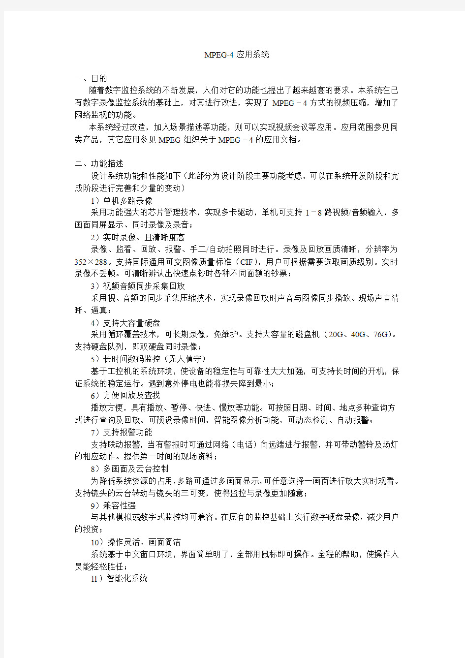 监控应用系统设计文档