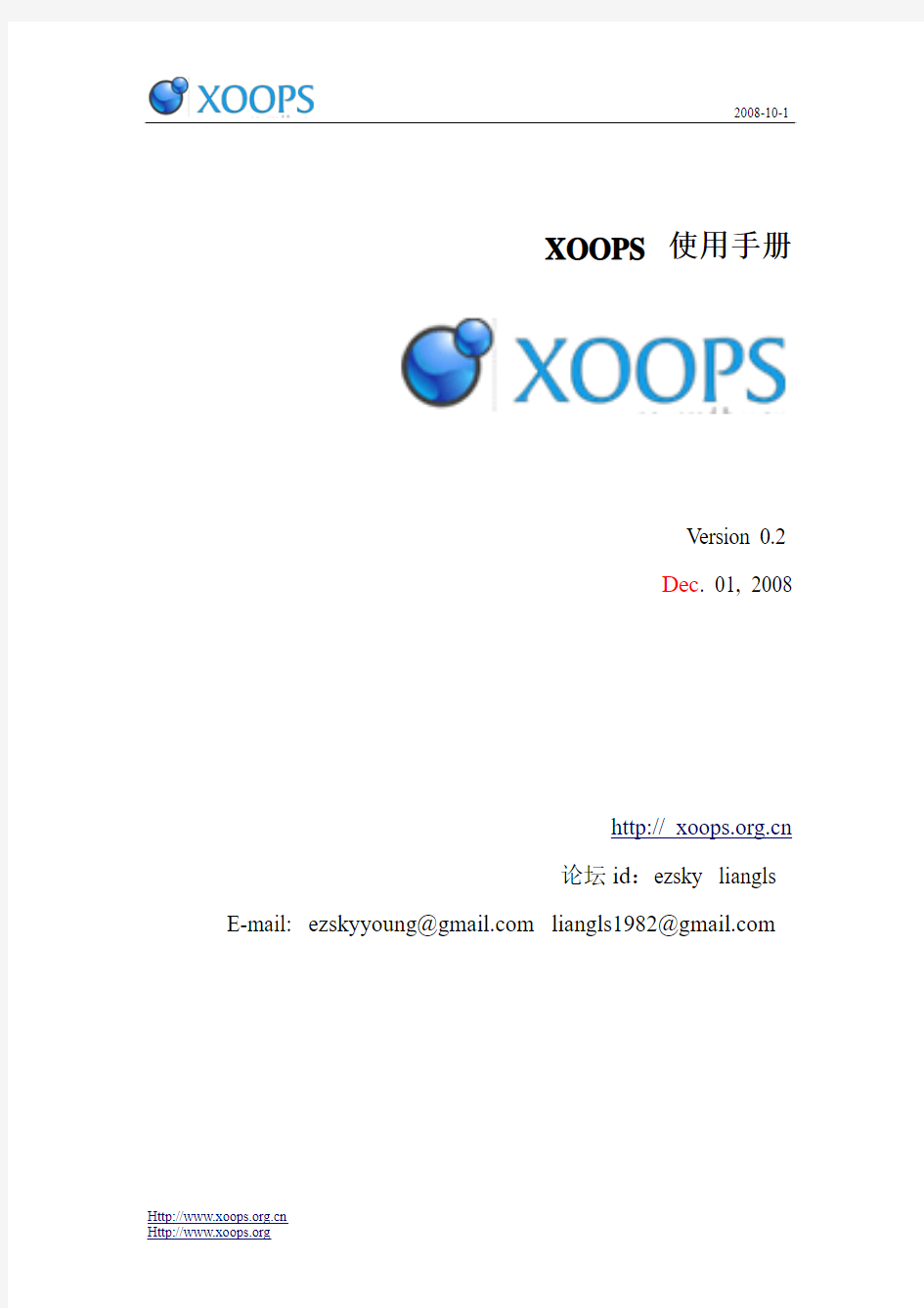 xoops使用手册(LTS1.0b base 2.3.3)