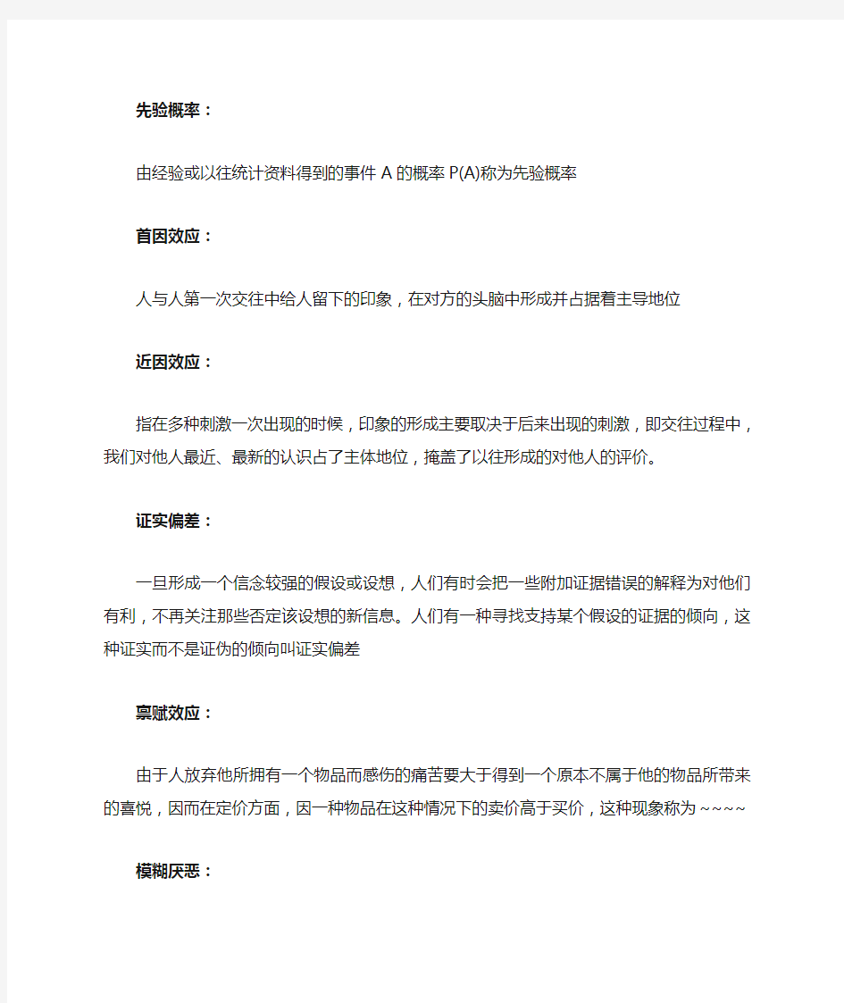 行为金融学复习资料汇总整理版