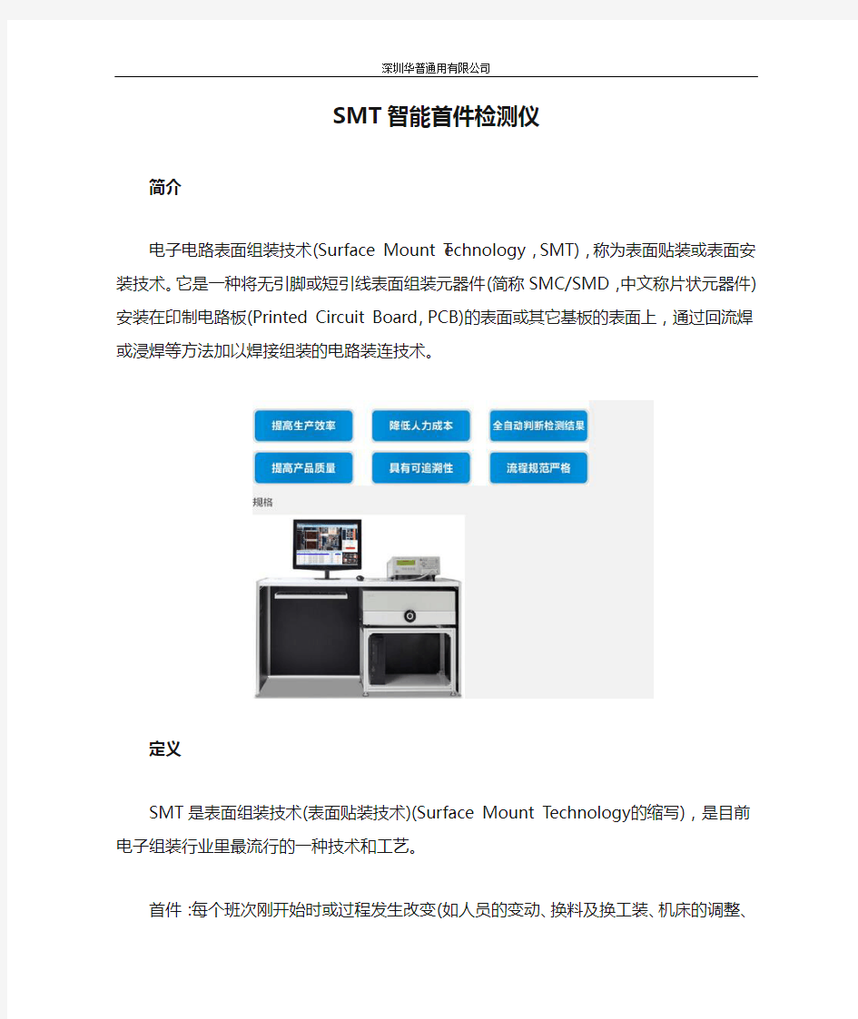 SMT智能首件检测仪