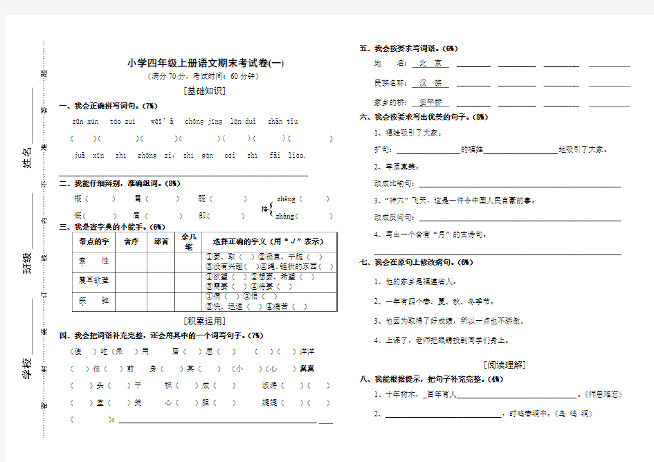 小学四年级上册语文期末考试卷及参考答案