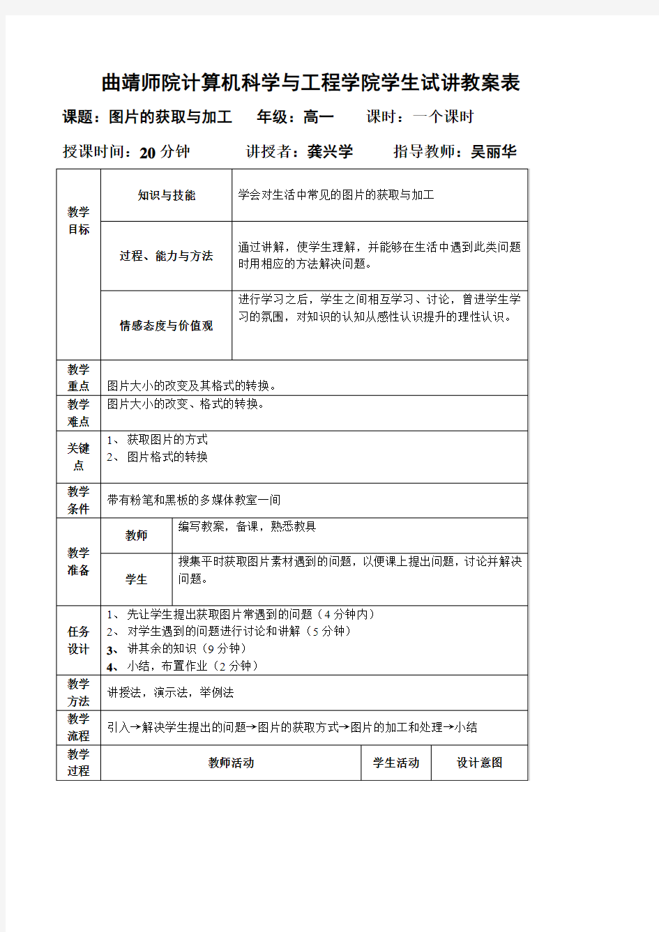 图片的获取与加工-教案