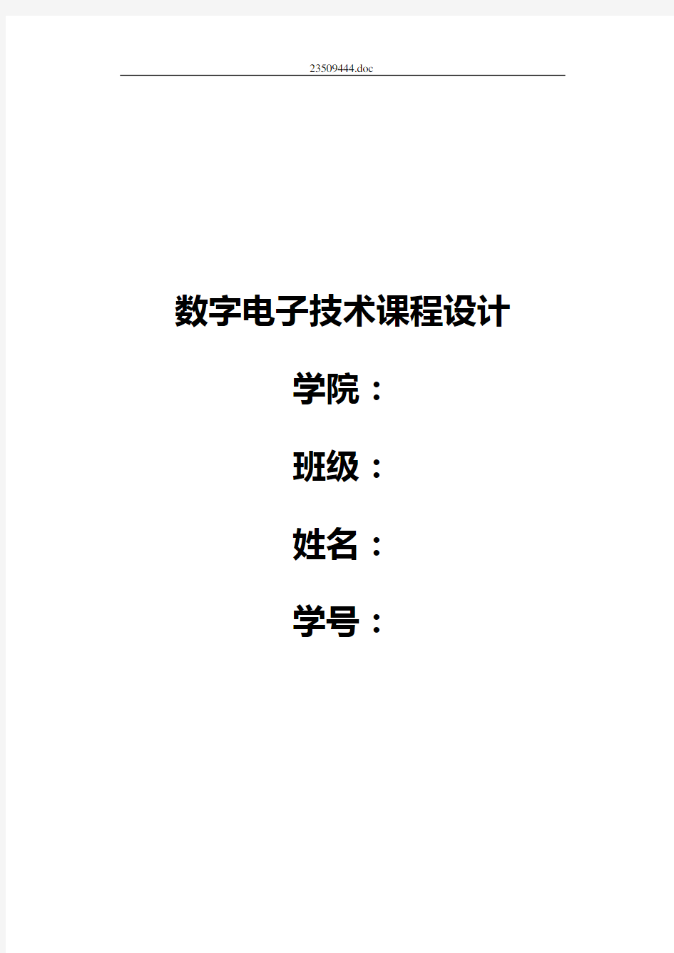 数电课程设计 篮球竞赛30秒计时器