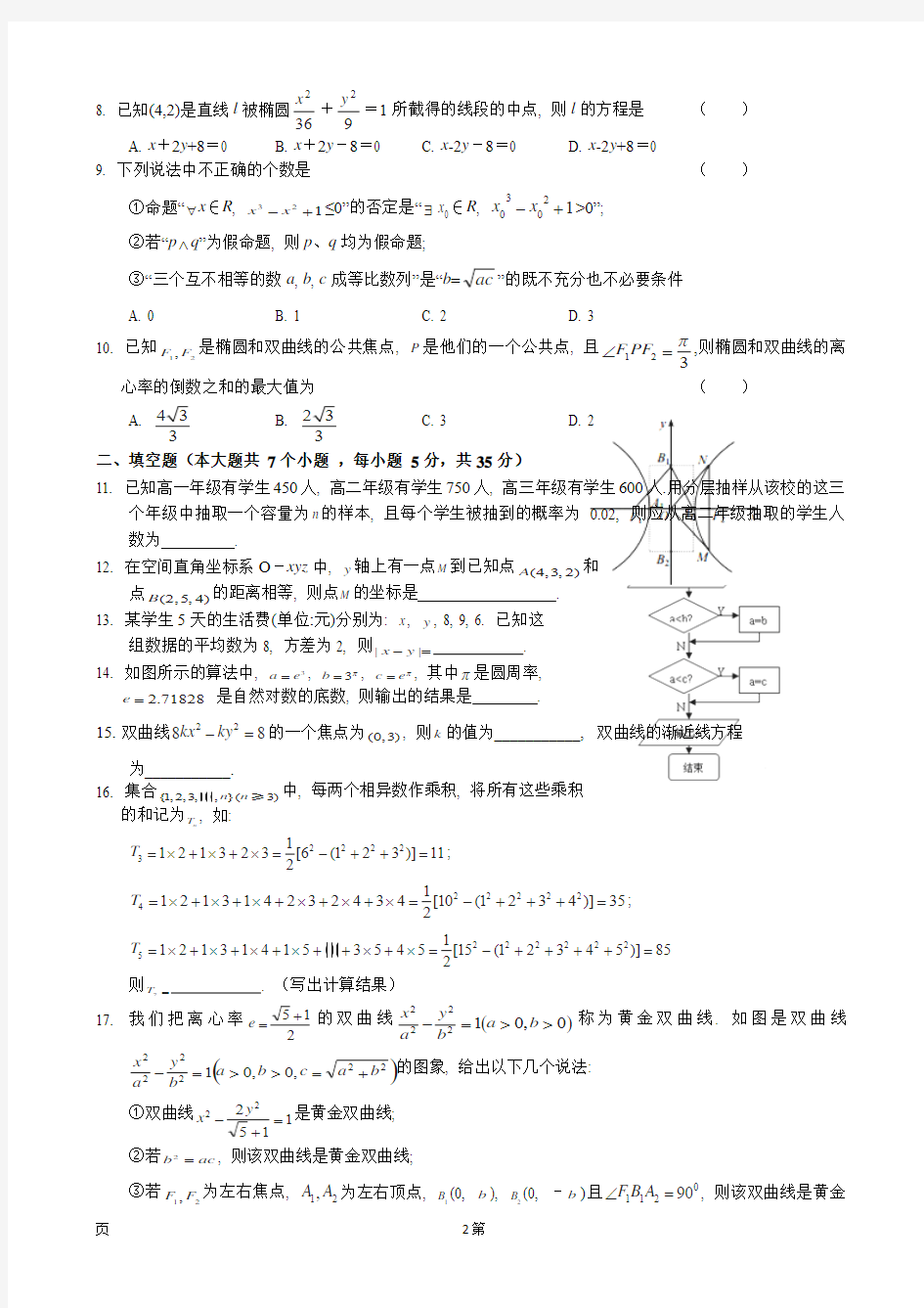 湖北省武汉市第二中学2014-2015学年高二上学期期末考试数学(文)试题