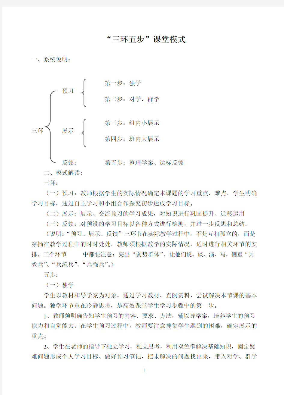 “三环五步”教学模式