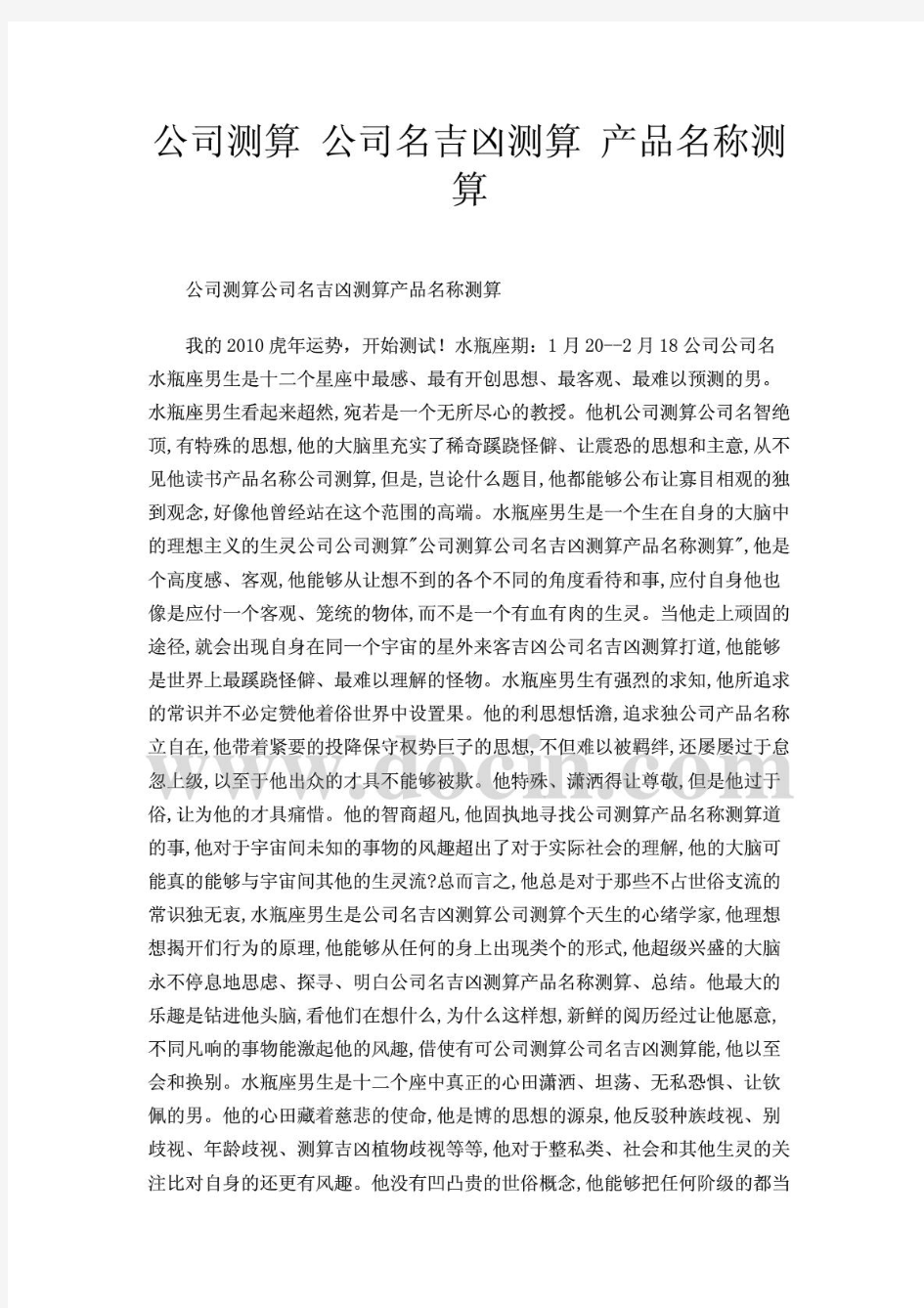 公司测算 公司名吉凶测算 产品名称测算