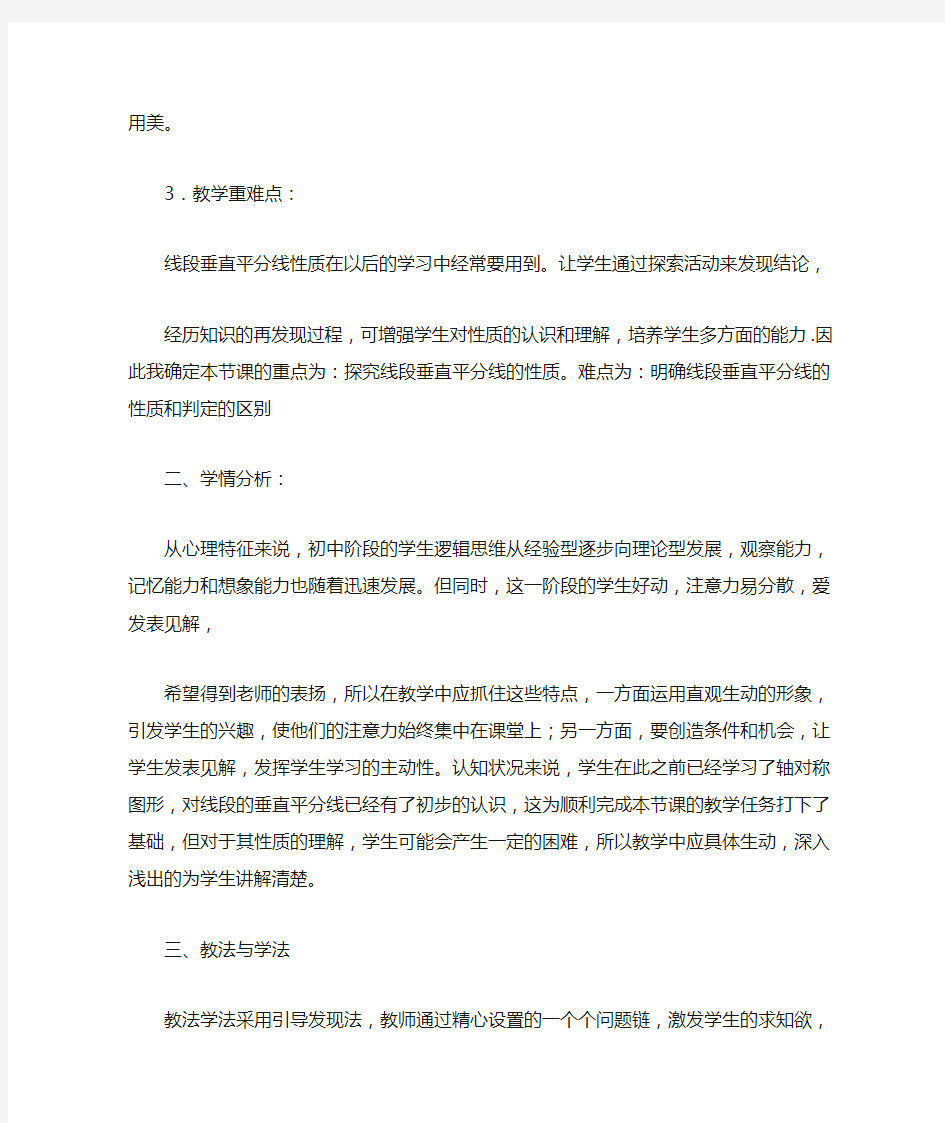 垂直平分线性质说课稿