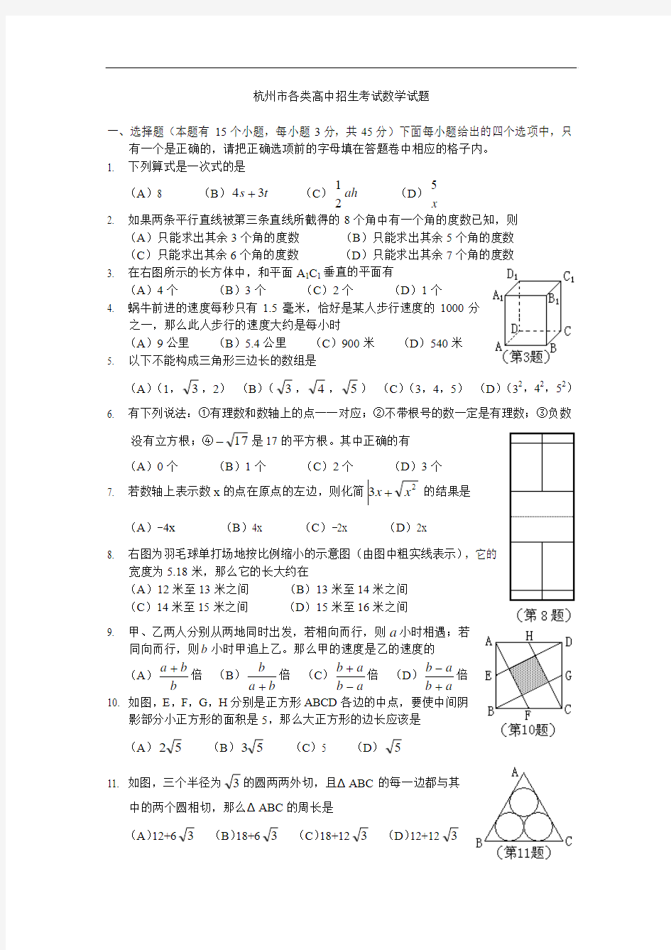 杭州市各类高中招生考试数学试题