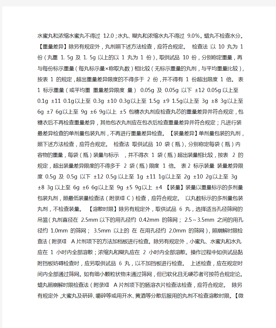 中国药典 2010 年版一部附录