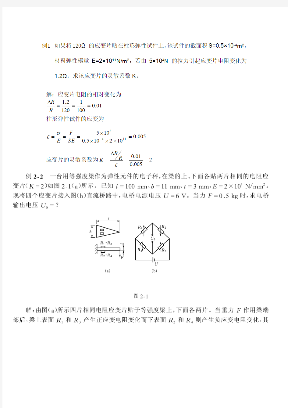 传感器原理及应用习题