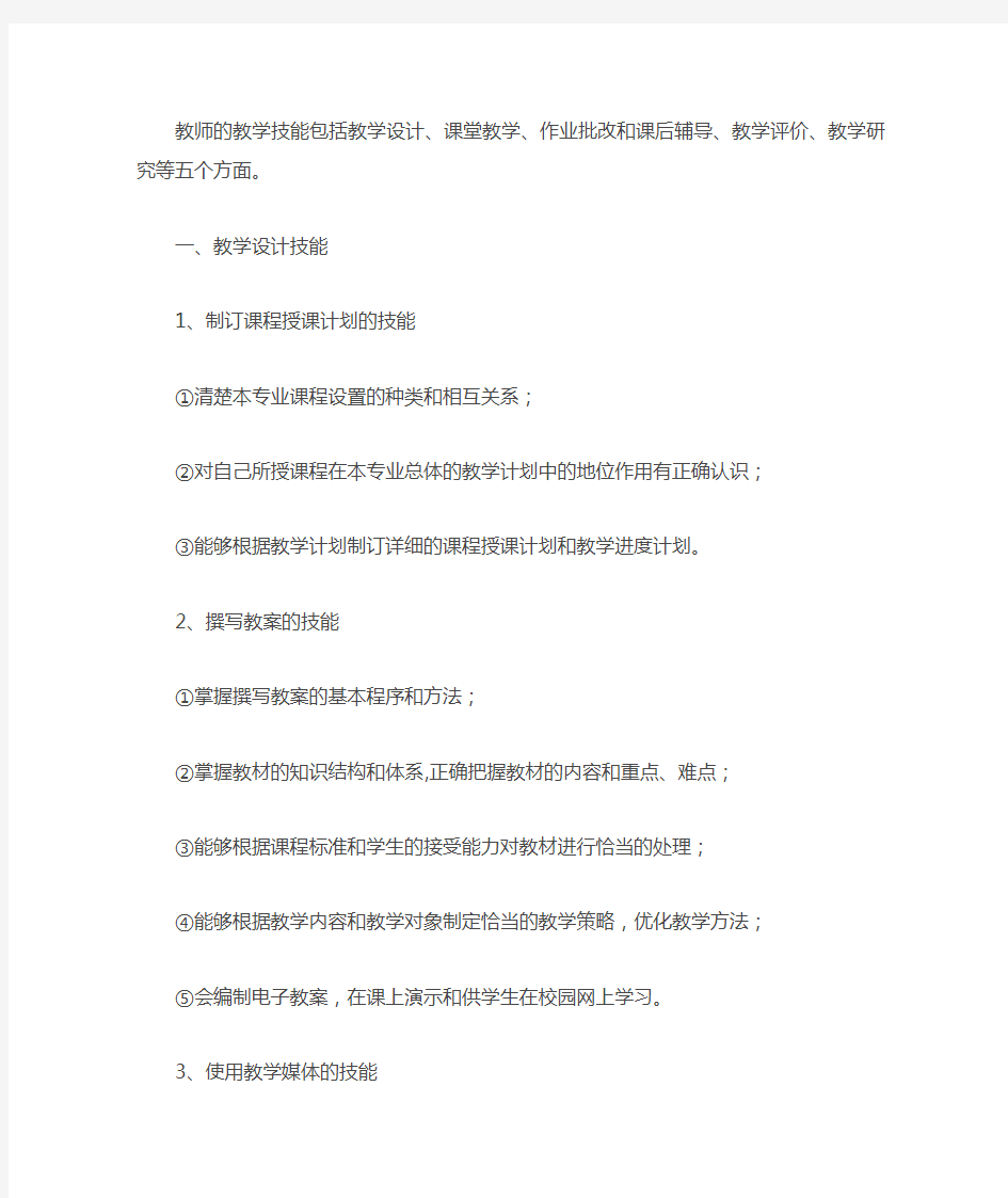 教师的教学技能包括教学设计