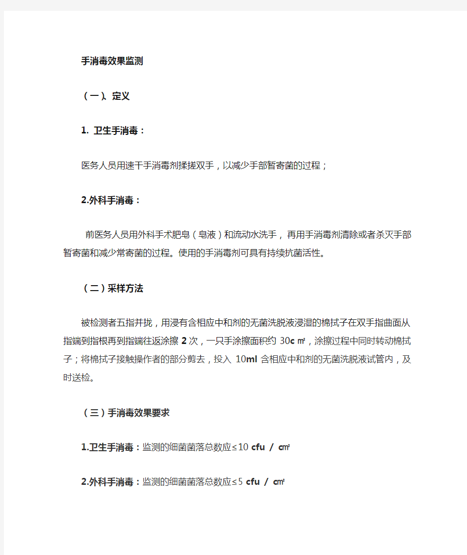 院感监测采样方法doc