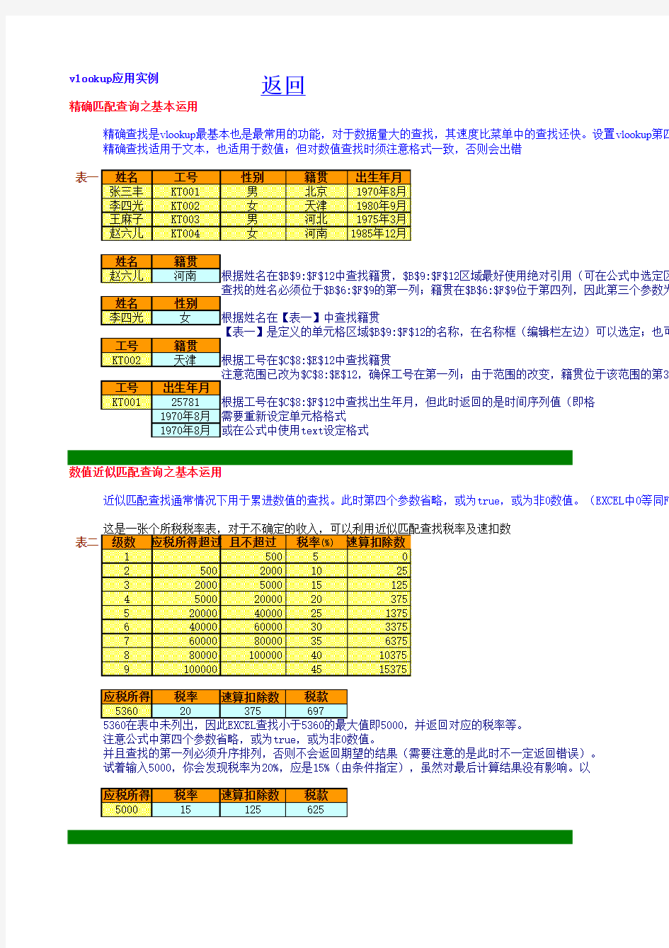 查找函数之Vlookup(取汉字首位字母)