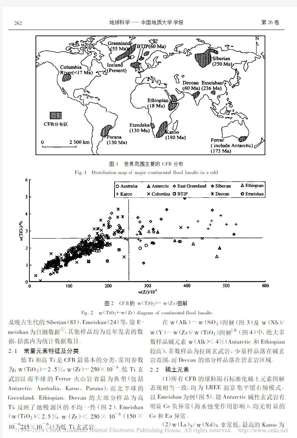 大陆溢流玄武岩的地球化学特征及起源