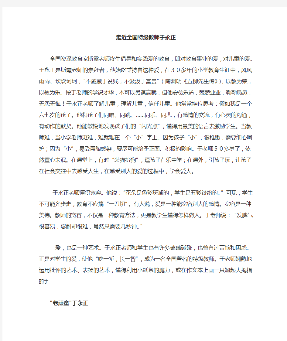 品读全国有名特级教师于永正