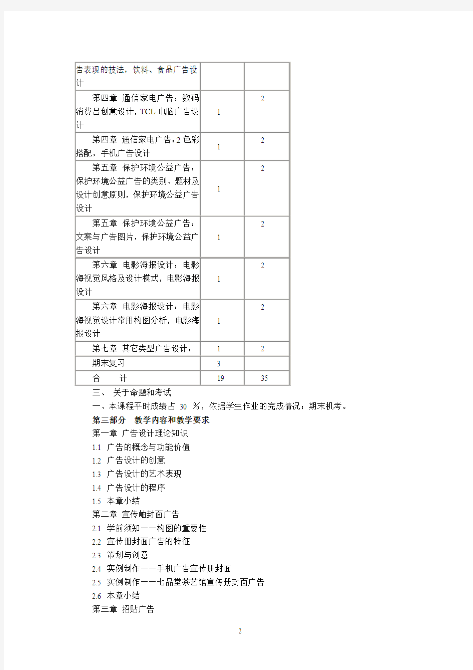 广告创意与表现教学大纲