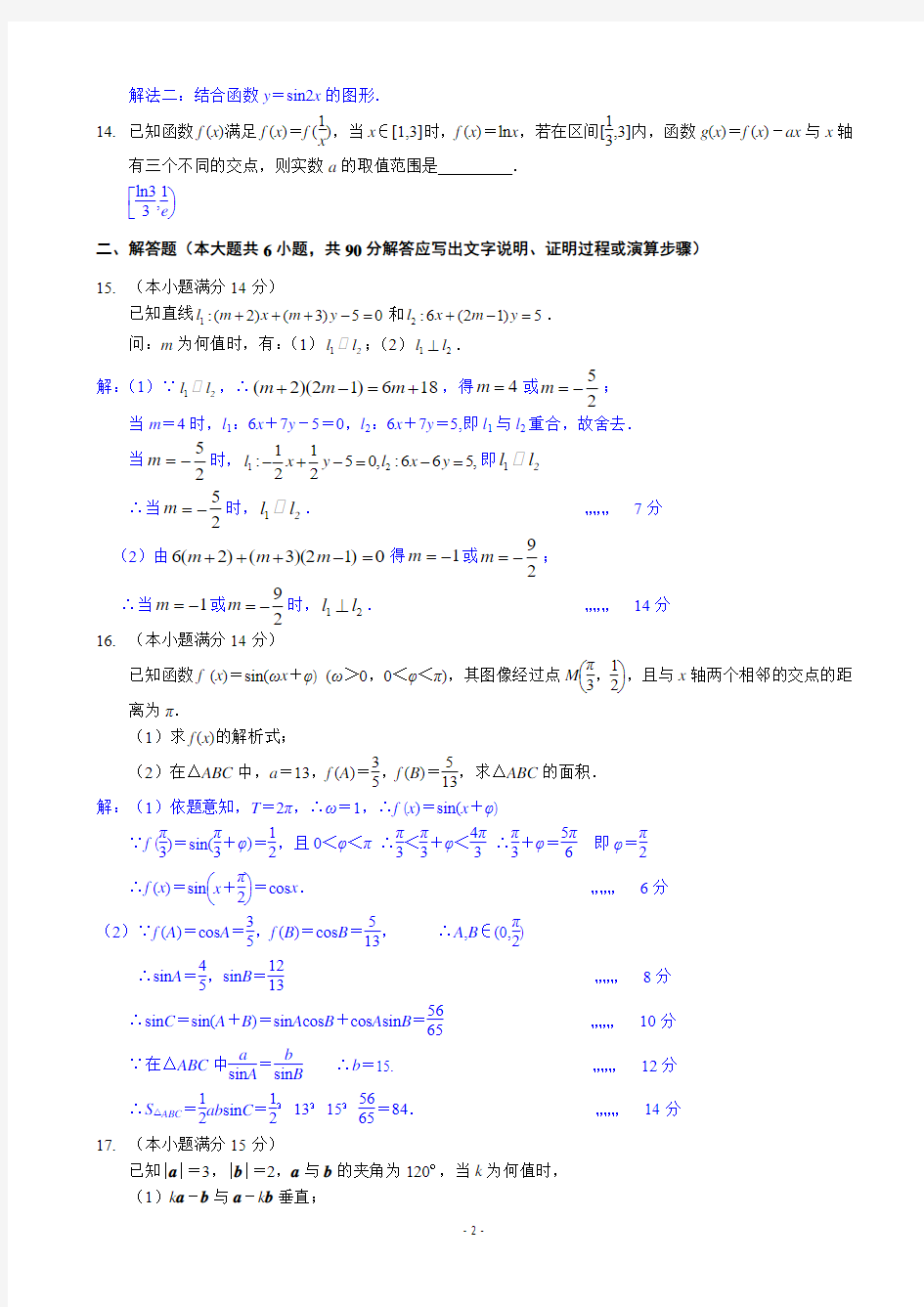 2016届江苏省扬州中学高三上学期10月月考试题 数学理