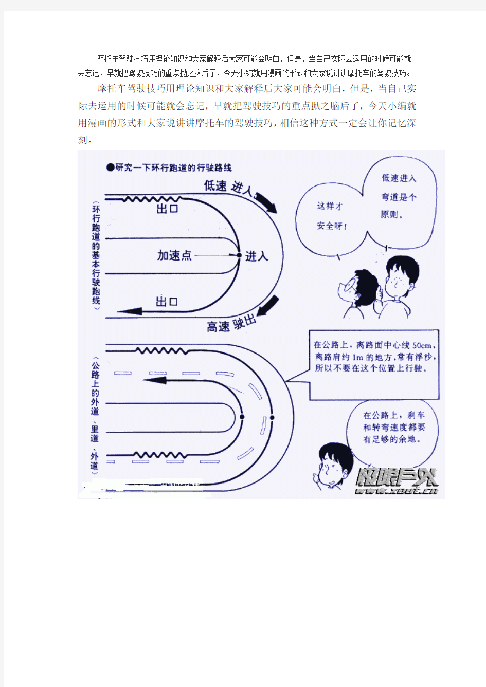 摩托车驾驶技巧漫画图解