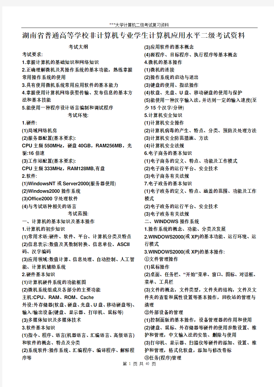 湖南省计算机二级考试资料