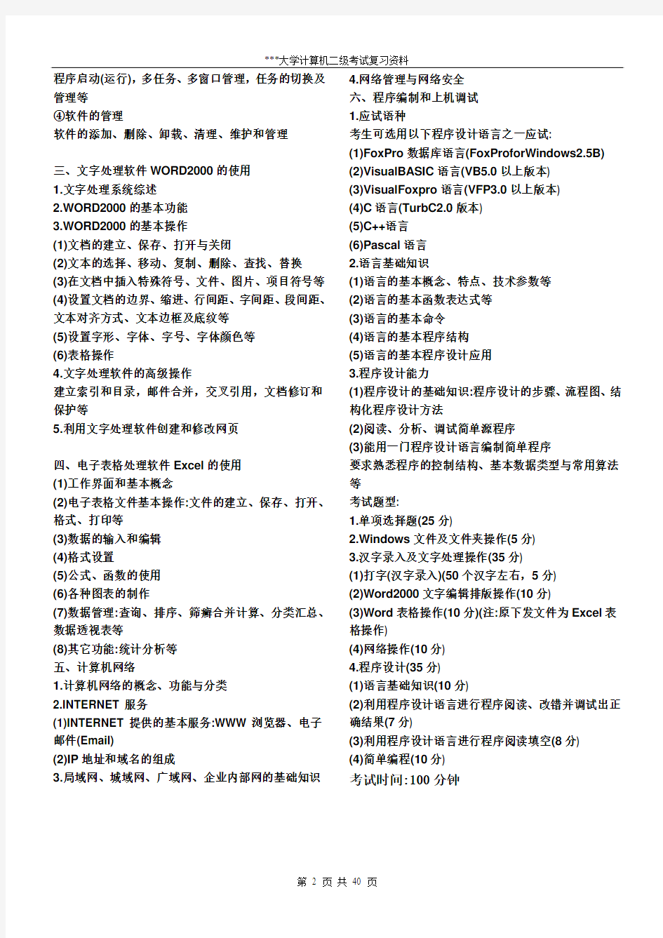 湖南省计算机二级考试资料