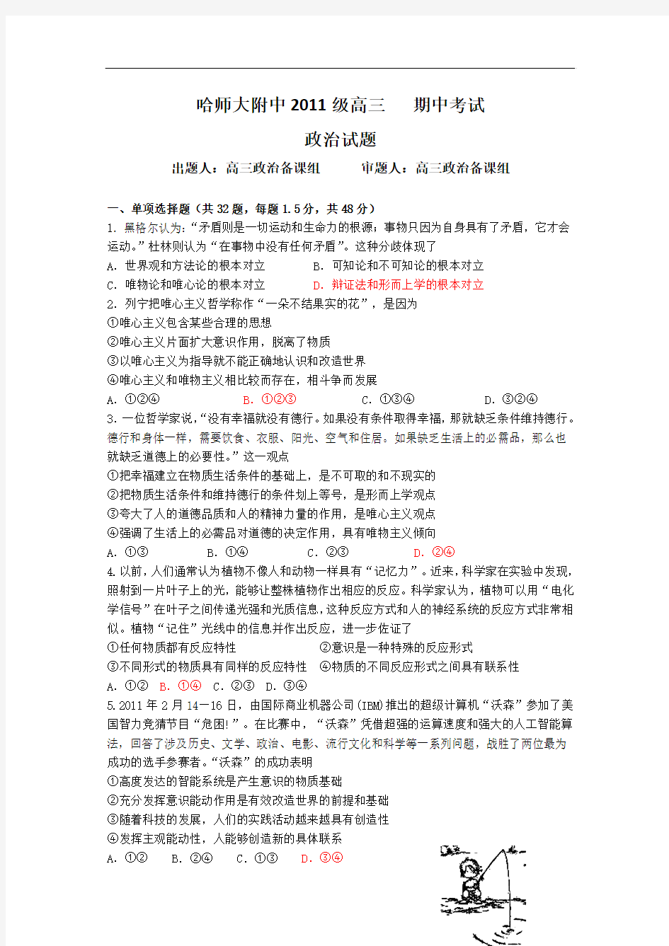 黑龙江哈师大附中2014届高三上学期期中政治试题 Word版含答案