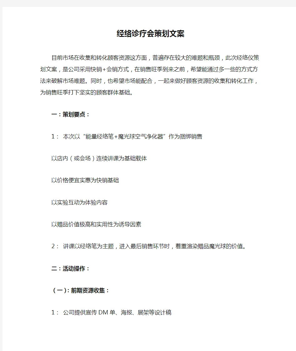 经络诊疗会策划文案