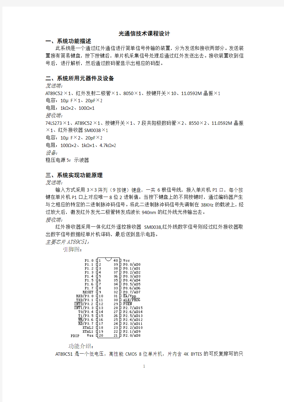 光通信课程设计