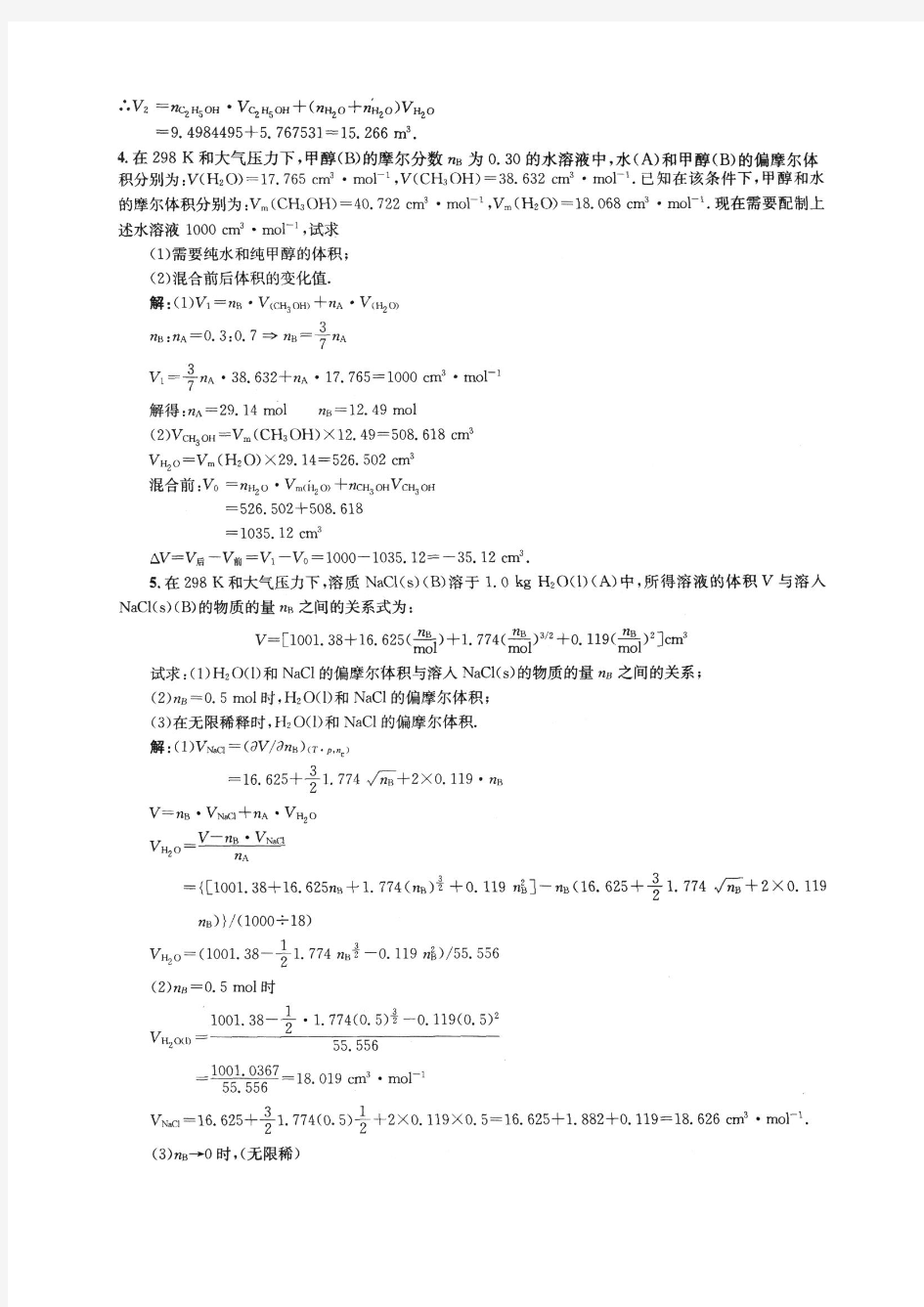 物理化学第4章课后答案傅献彩_第五版