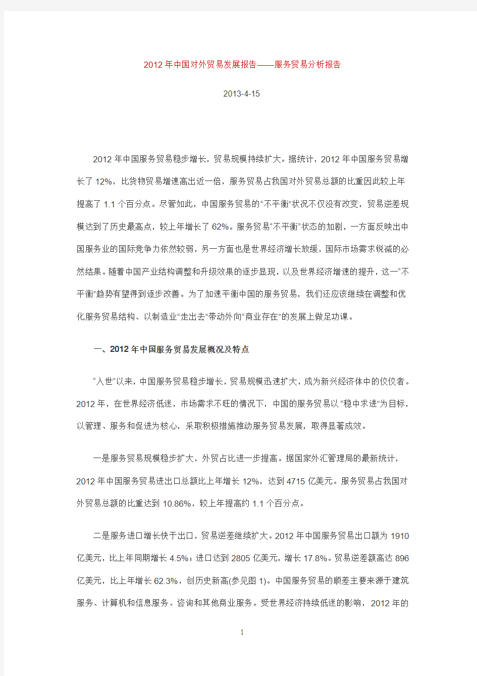 2012年中国服务贸易报告