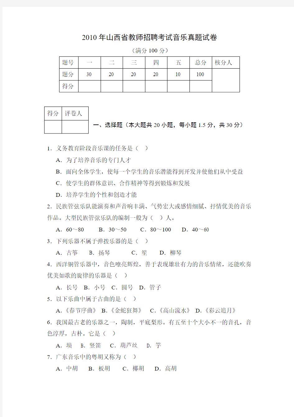 2010年山西省教师招聘考试音乐真题试卷