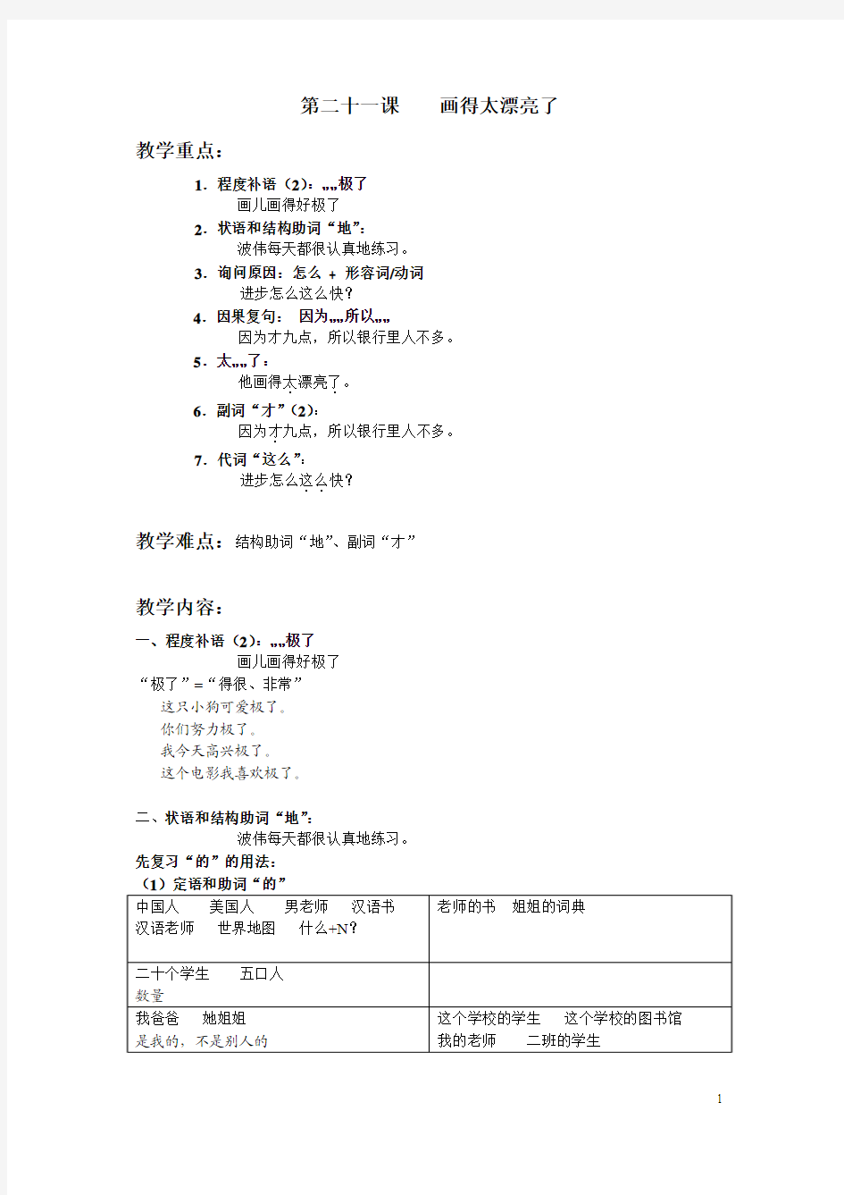 第21-23课备课笔记