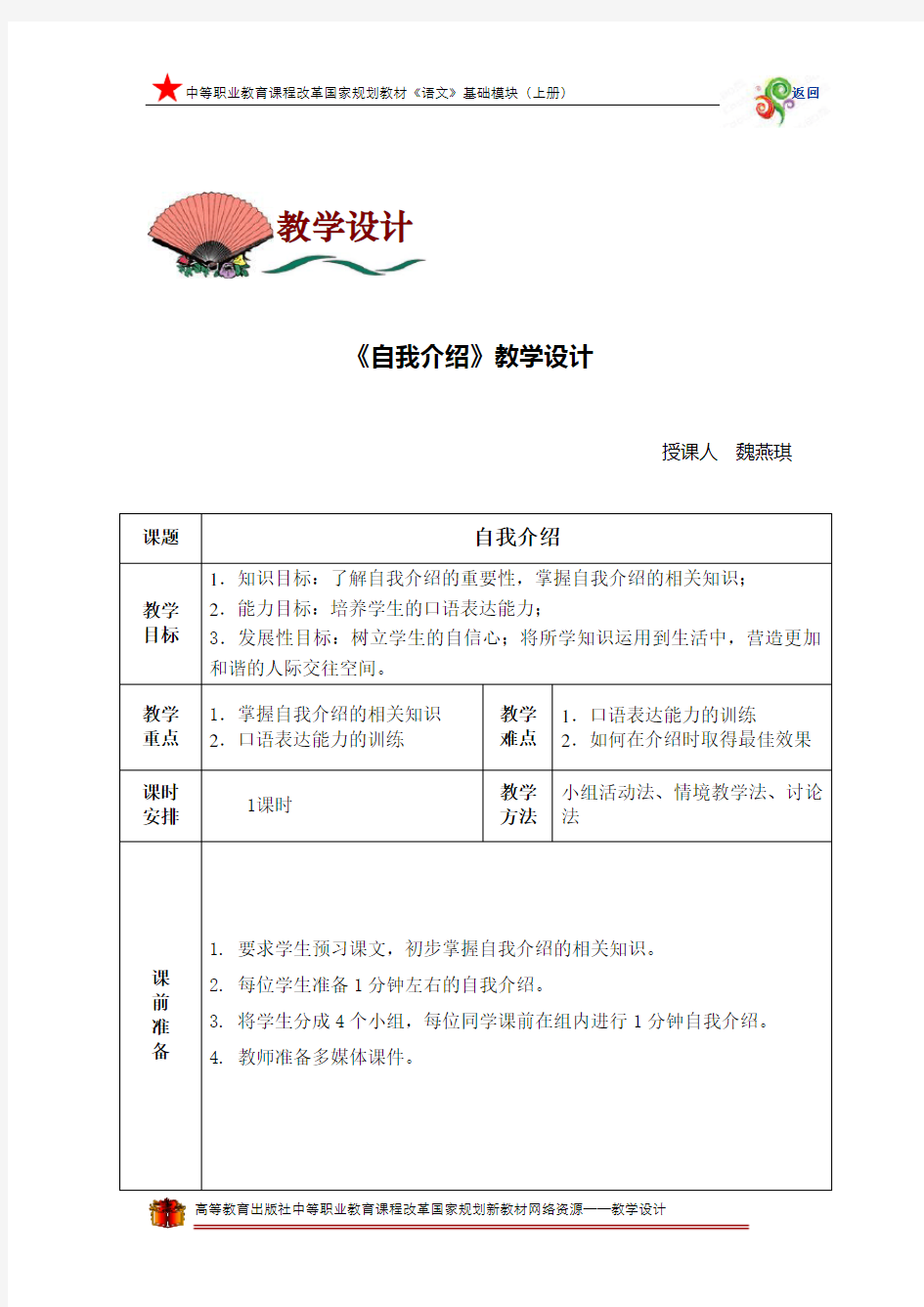 《自我介绍》教学设计教学教案