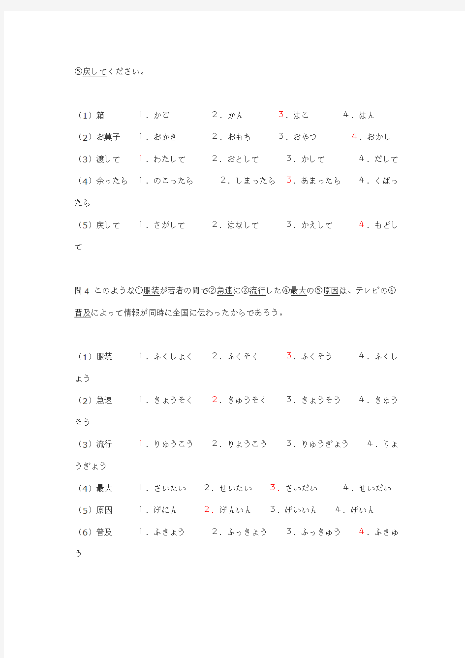 1991年日语能力考试2级真题及答案