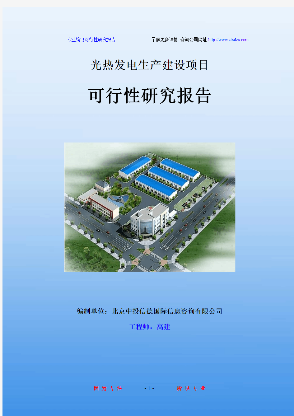 光热发电生产建设项目可行性研究报告