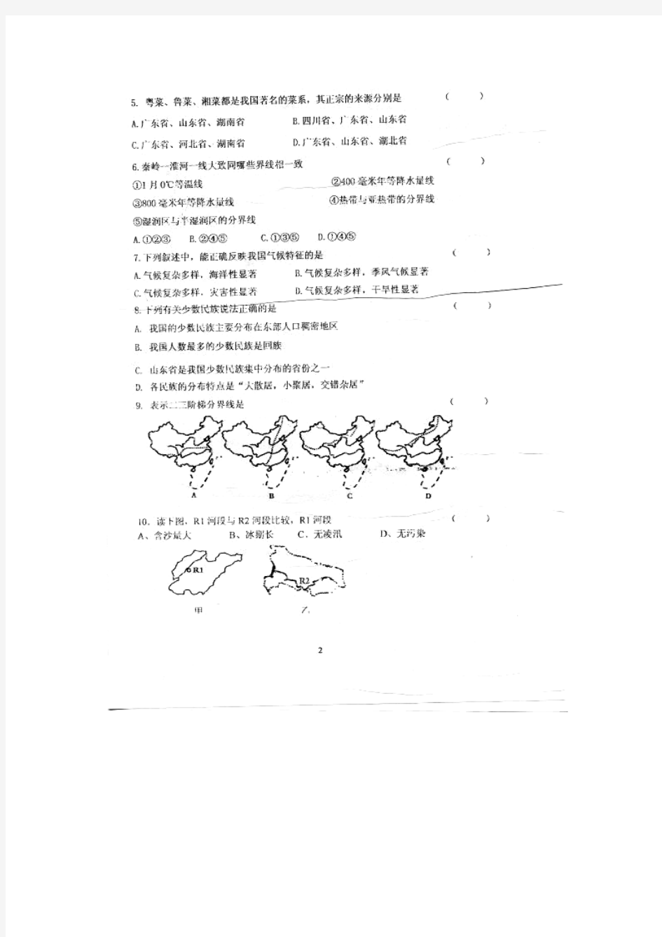 山东省济南市济阳县2013-2014学年八年级上学期地理期末试题(扫描版) 人教新课标