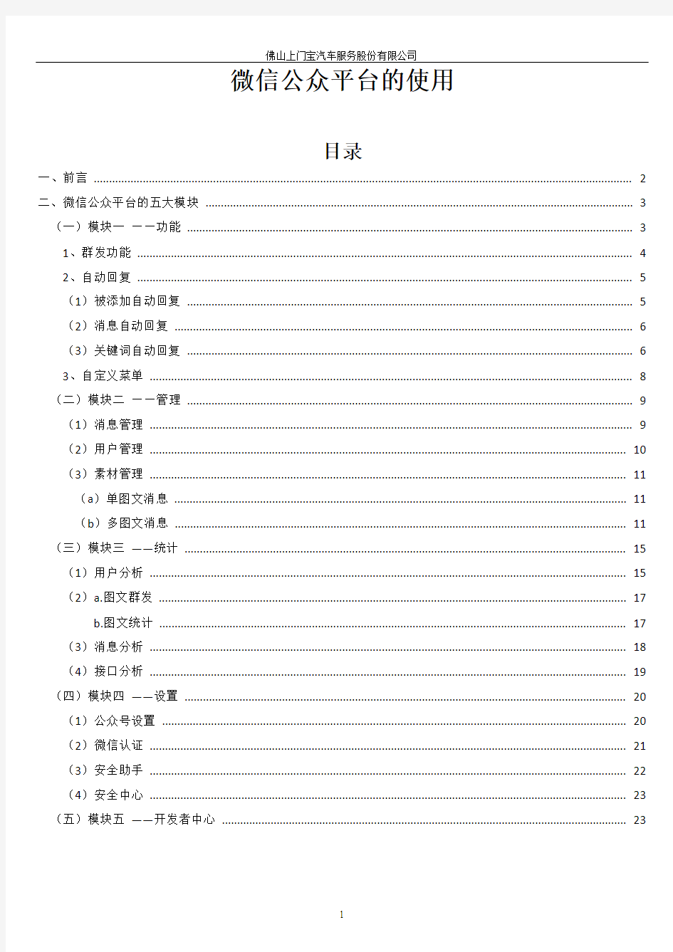 微信公众服务号的使用教程