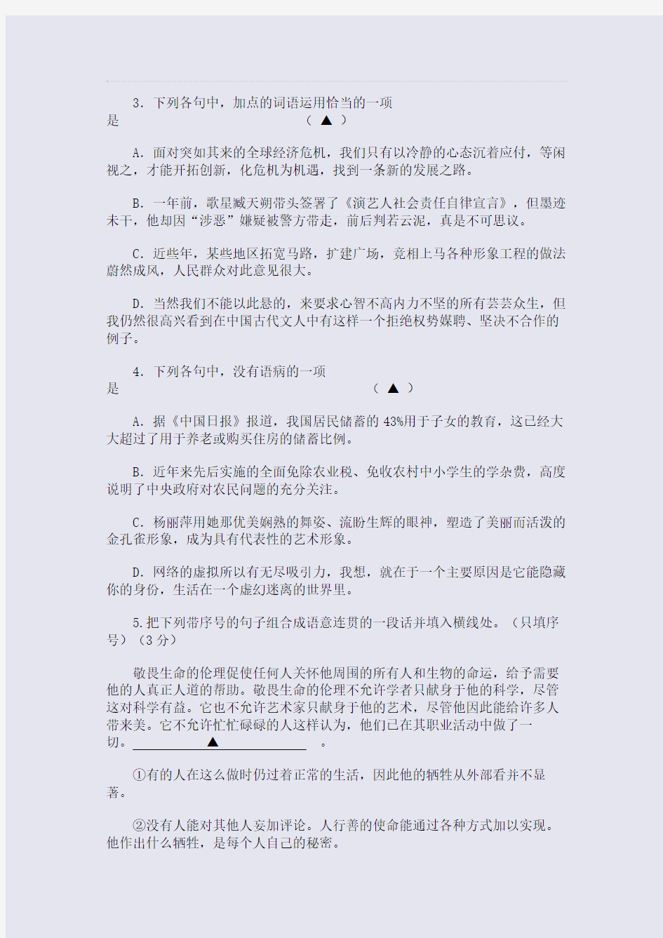 2015届高考模拟高考(124)浙江省宁波重点中学高三期中考试(整理精校版)