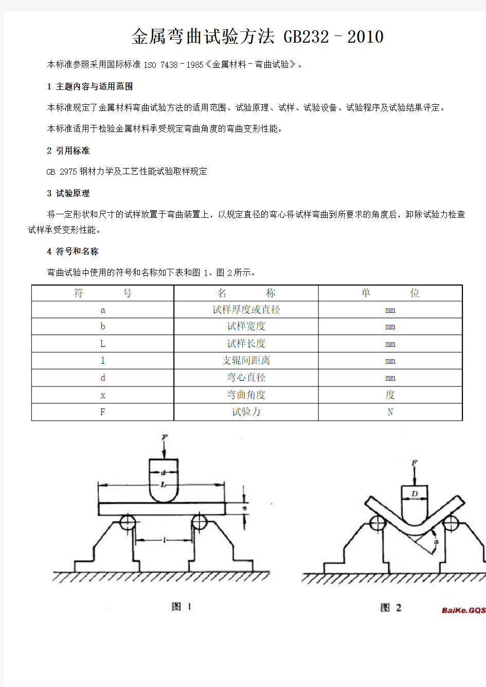 弯曲试验方法