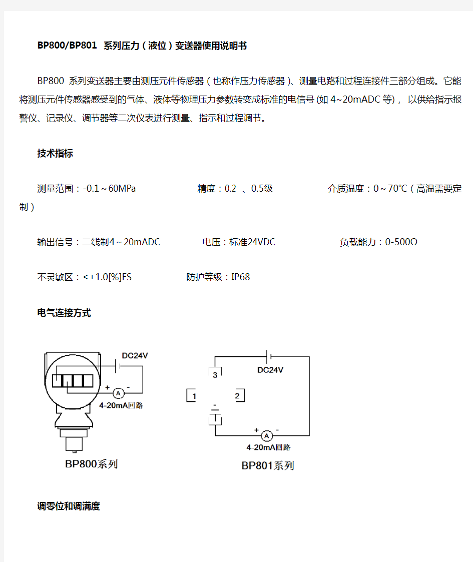 压力变送器通用说明书