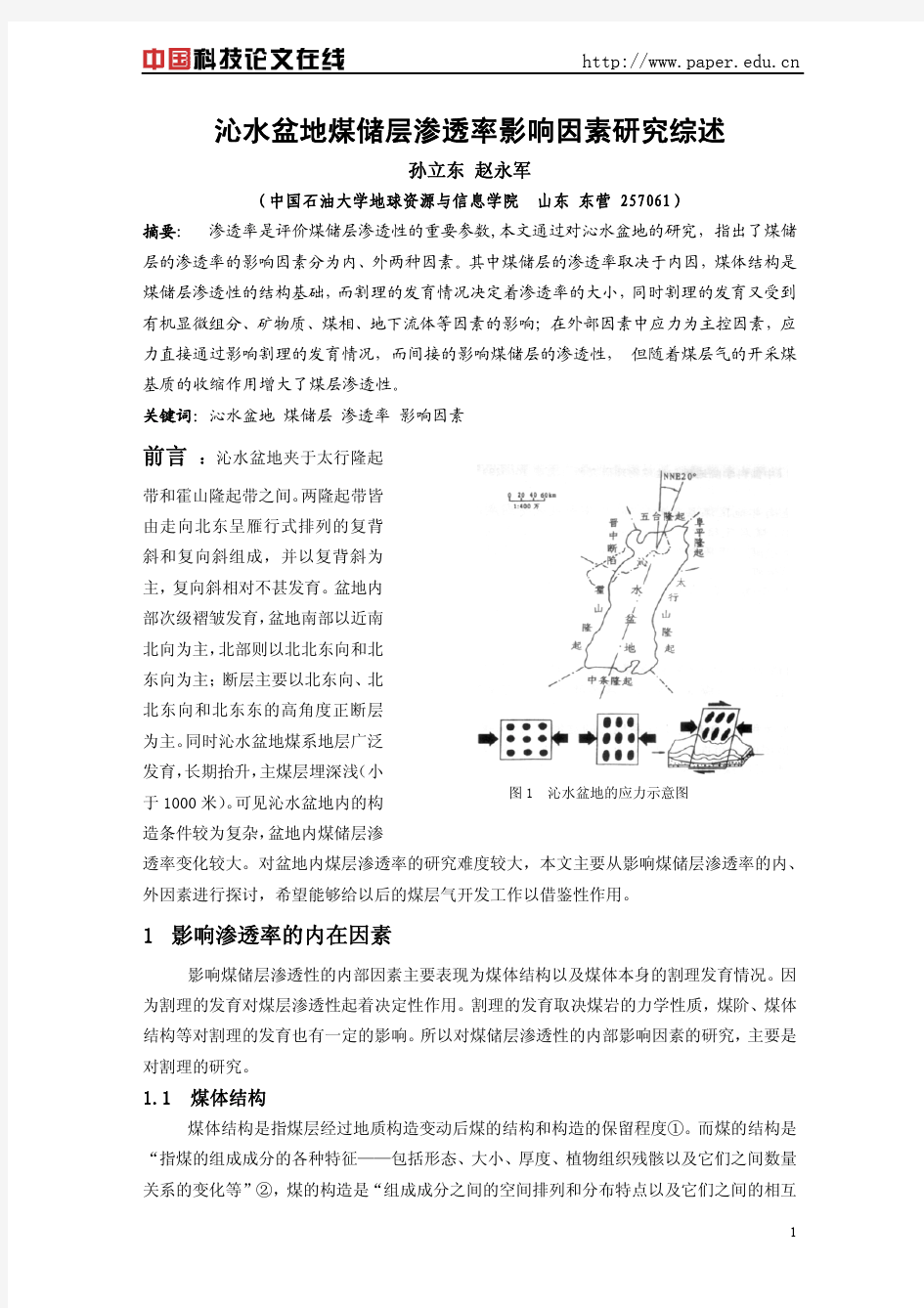 沁水盆地煤储层渗透率影响因素研究