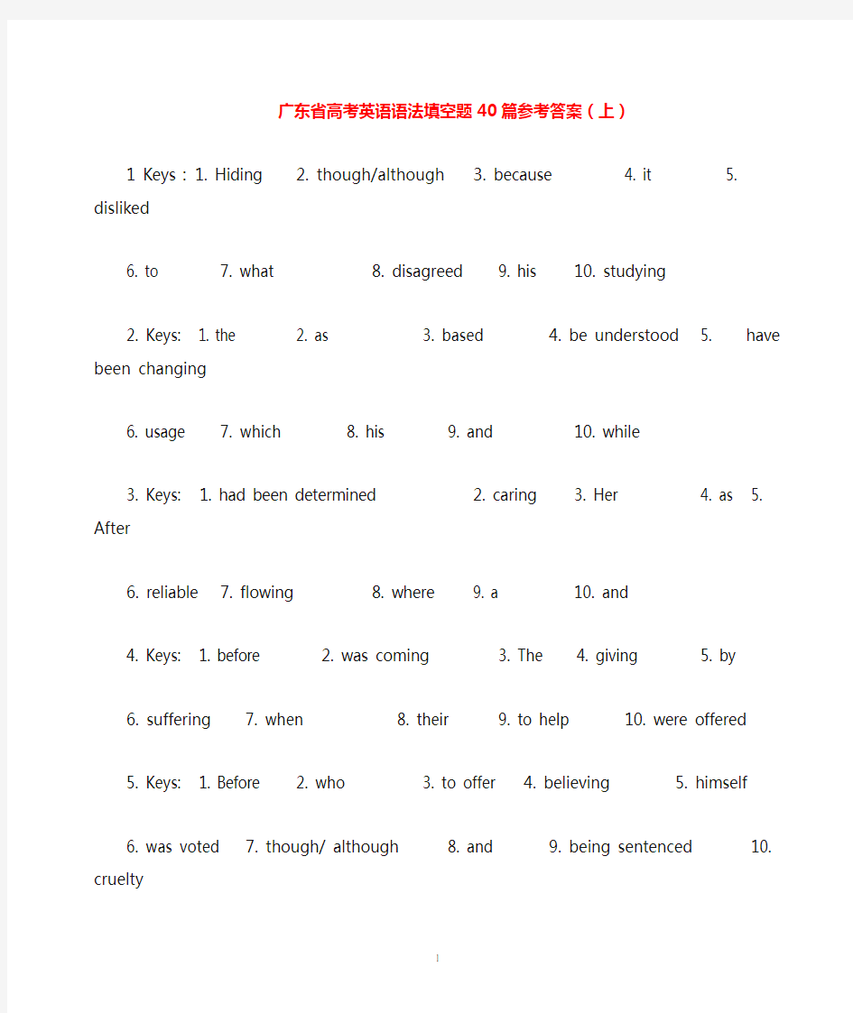 《高中英语单词串记法》40篇英语短文语法填空题参考答案
