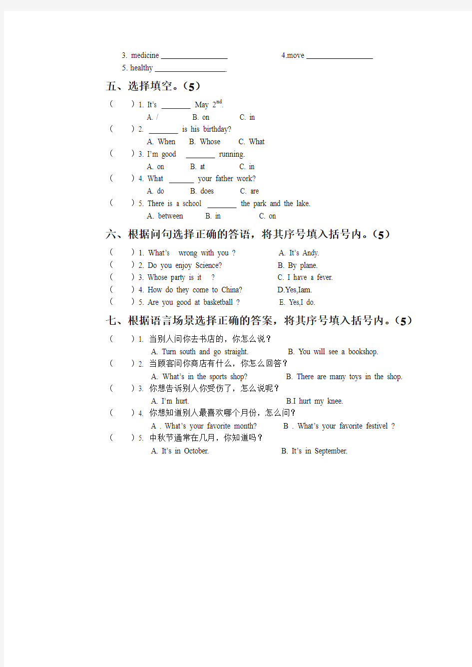 2014—2015学年湘教版六年级上册英语期末试卷