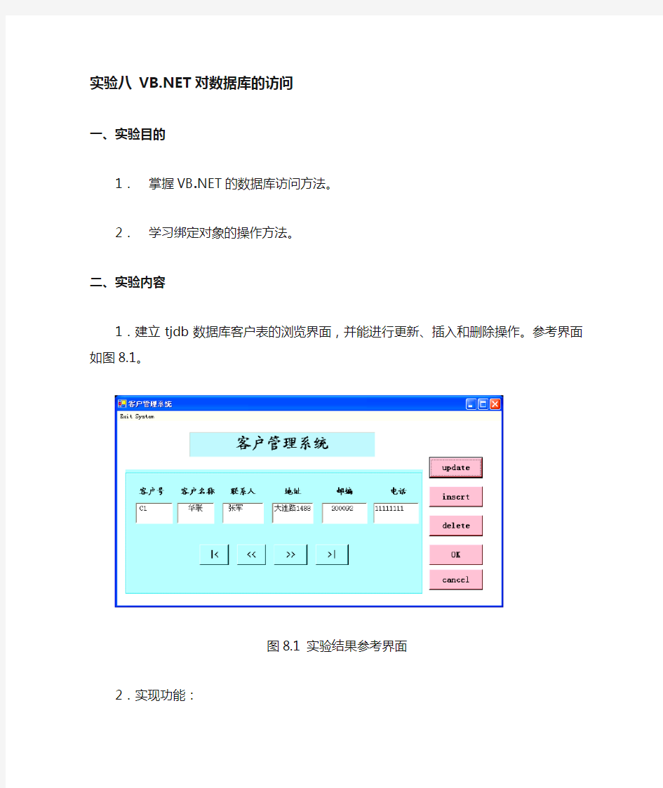 VBNET对数据库的访问