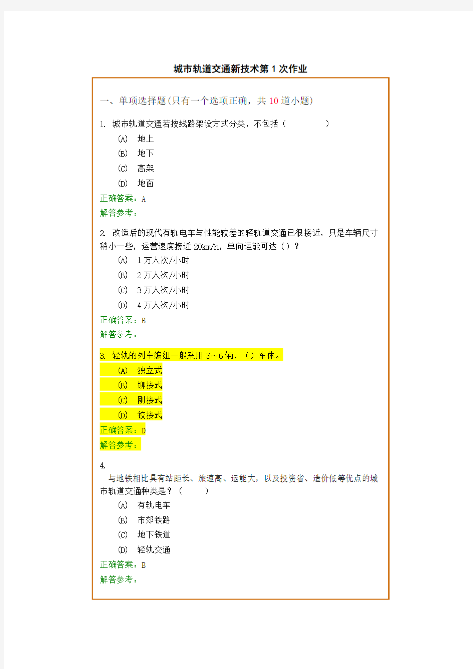 城市轨道交通新技术