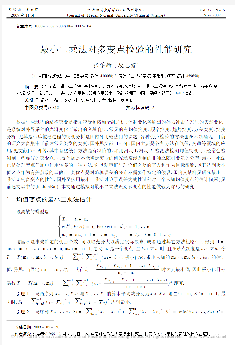 最小二乘法对多变点检验的性能研究