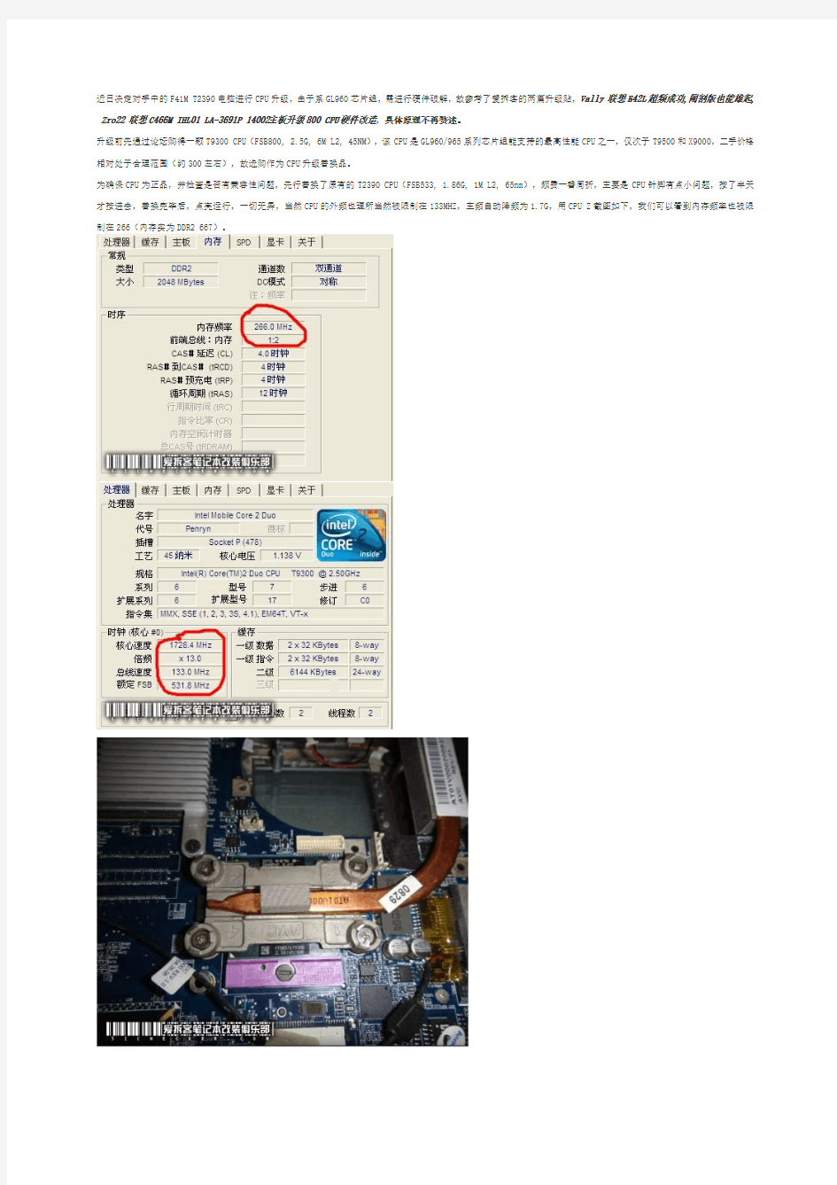 近日决定对手中的F41M T2390电脑进行CPU升级