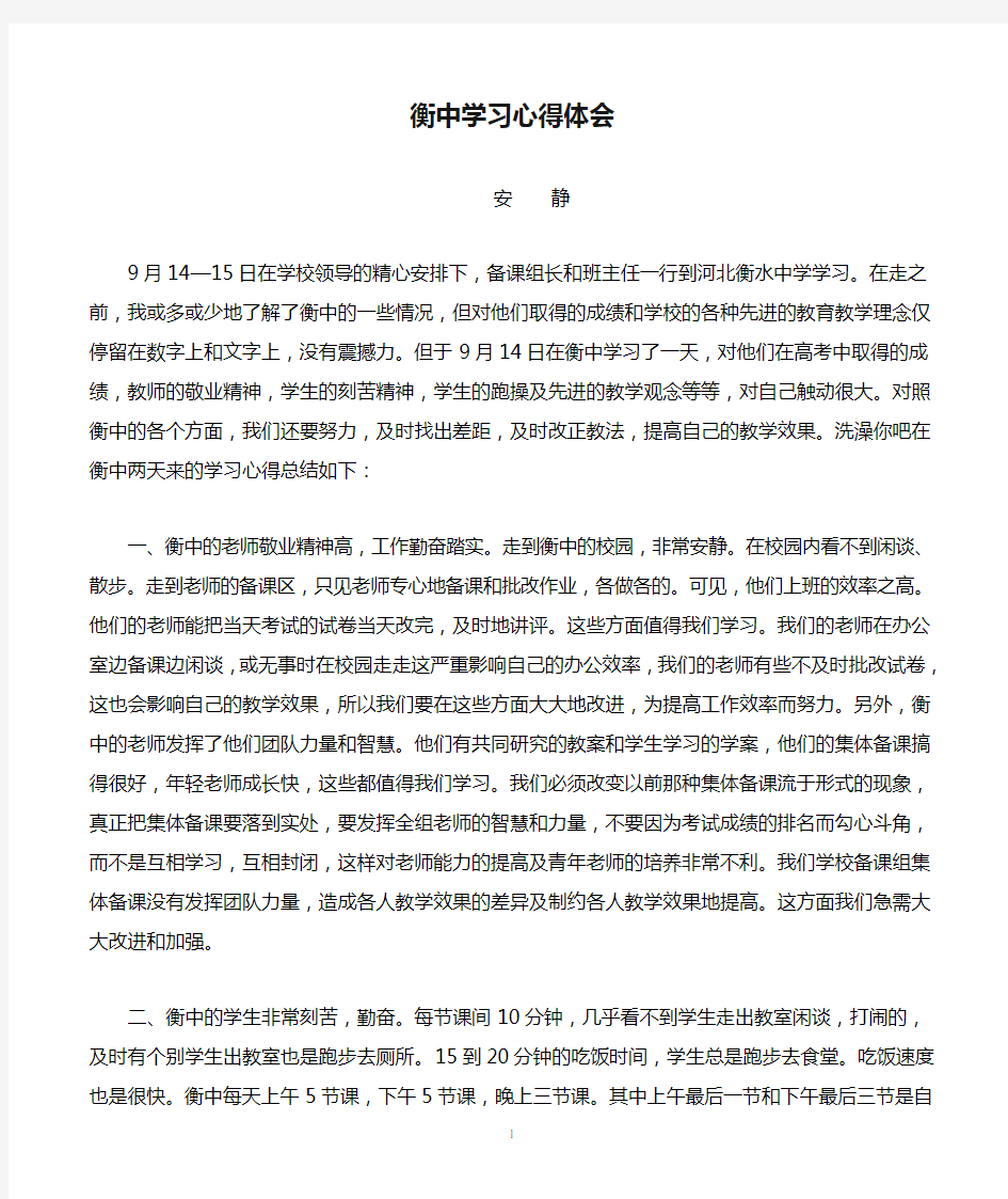 衡中学习心得体会